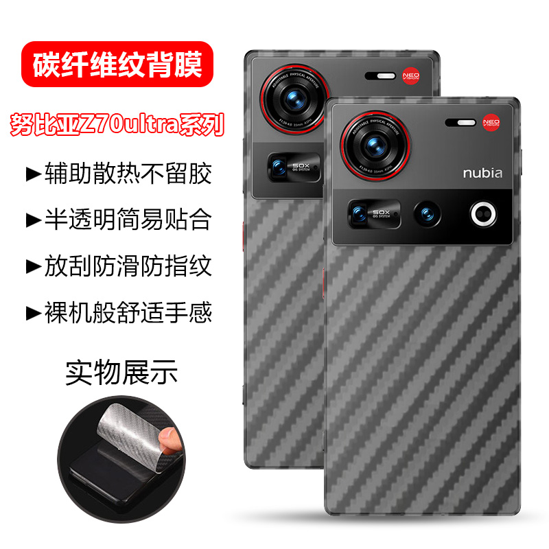 确动适用于努比亚Z70Ultra碳纤维后膜新款NX733J防刮花Nubia透明磨砂z70至尊版手机保护贴膜防摔背膜后盖贴纸