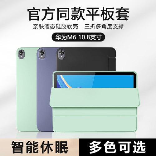 华为平板M6保护套液态硅胶轻薄