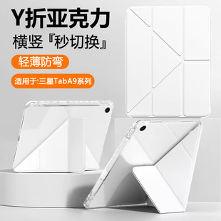 确动适用于三星TabA9保护套8.7寸Y折亚克力GalaxyTabA9+平板壳11英寸Tab A11带笔槽TabA8轻薄samsungA9透明