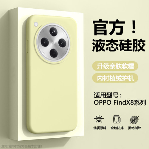 适用于OPPOFindX8大孔液态硅胶壳