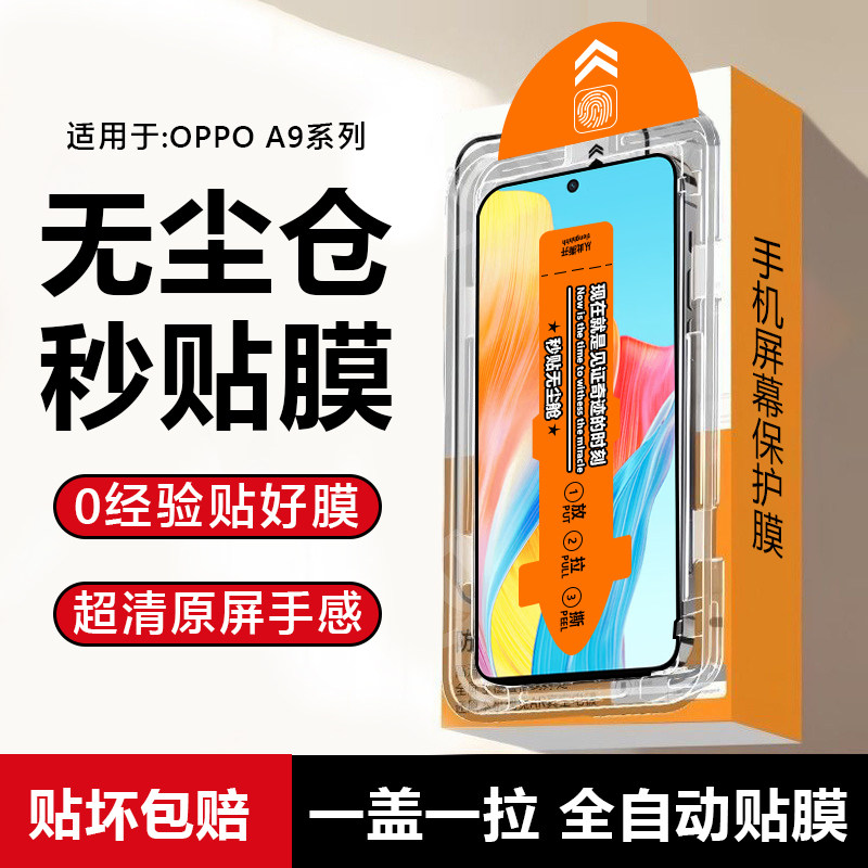 适用于OPPOA98手机膜无尘仓