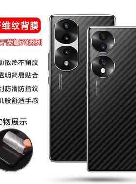 确动适用于荣耀70手机背膜透明磨砂honor70pro碳纤维纹后膜70pro+防刮花FNE一AN00后盖SDY保护HPB水凝贴纸
