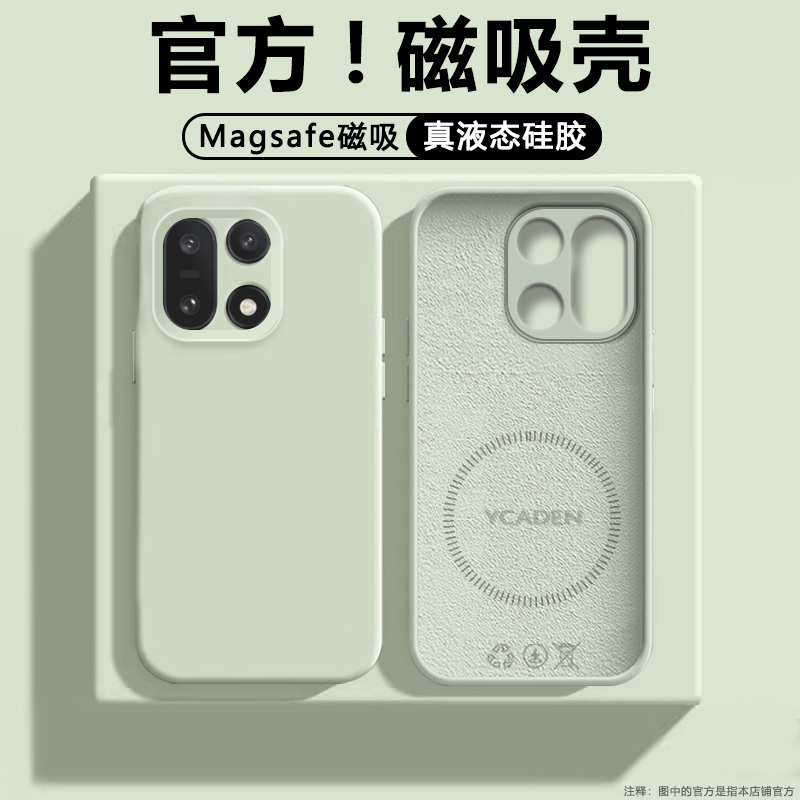 适用于一加15磁吸液态硅胶壳