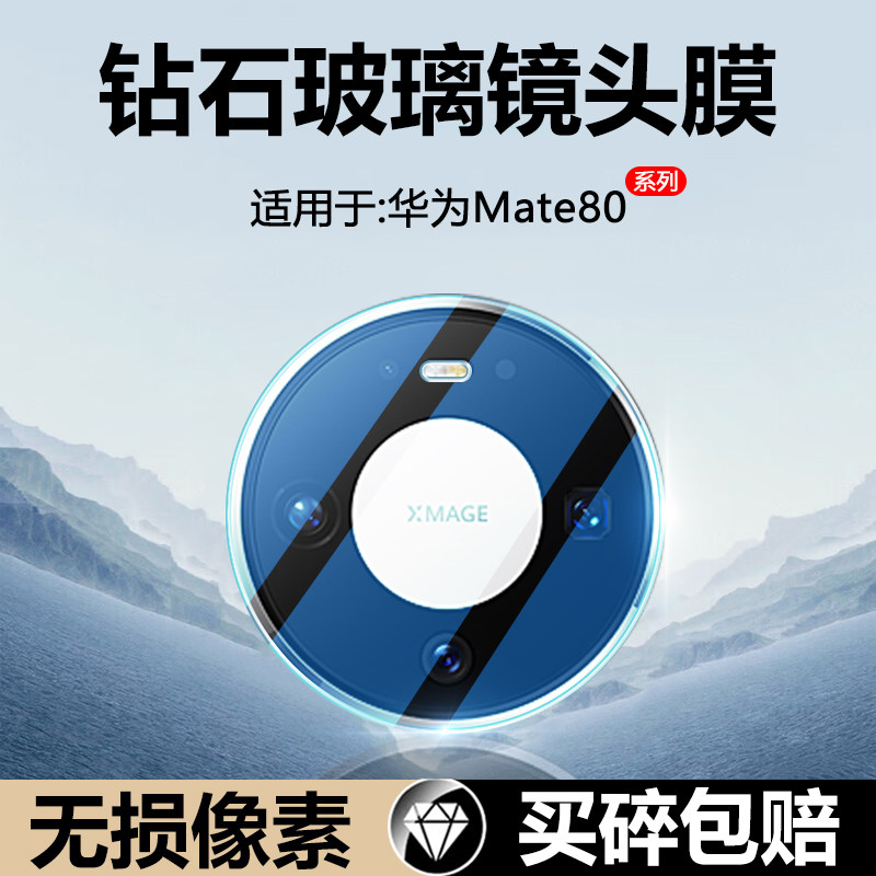 确动适用于华为Mate80镜头膜新款Mate80Pro后置摄像头钢化膜80ProMax防刮花80RS非凡大师保护圈70Air玻璃防摔