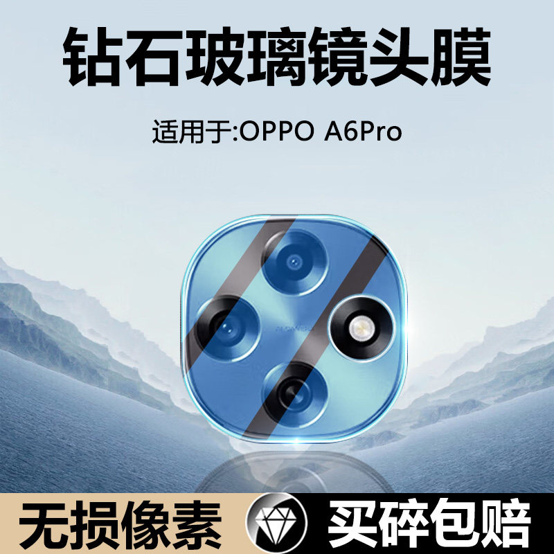 确动适用于OPPO A6Pro镜头膜新款a6pro后置摄像头钢化膜手机防刮花oppoa5pro保护圈A5活力版玻璃防摔镜片贴膜