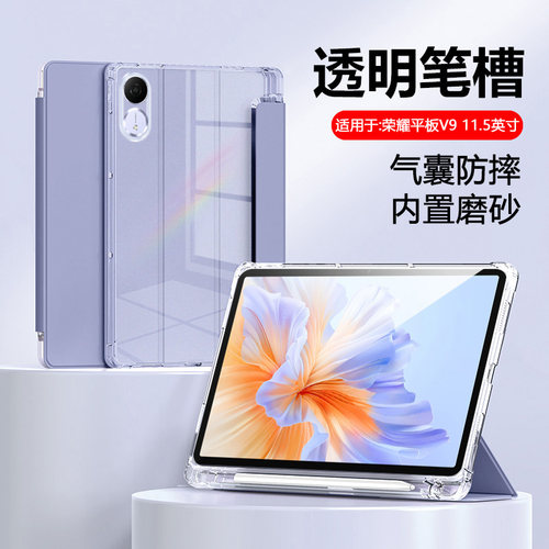 适用于荣耀平板V9透明气囊笔槽套
