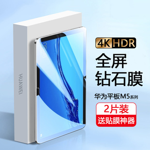 适用于华为M5钢化膜平板m5青春版10.1寸保护膜m5pro全屏8.0英寸防摔10.8蓝光ipad电脑8.4屏幕m5lite屏保m五贴
