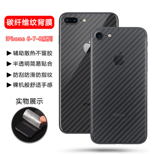 适用于iPhone系列碳纤维磨砂后膜