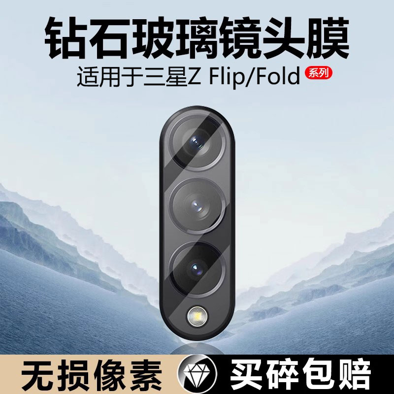 适用于三星ZFold5镜头膜玻璃防摔