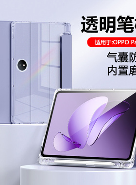 确动适用于OPPOPad3保护套11.6英寸透明OPPO Pad5带笔槽Pad4Pro平板三折Pad3Pro气囊硅胶PadSE这全包轻薄软壳