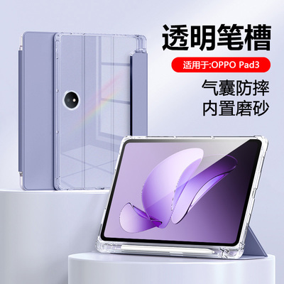 适用于OPPOPad3系列透明笔槽套