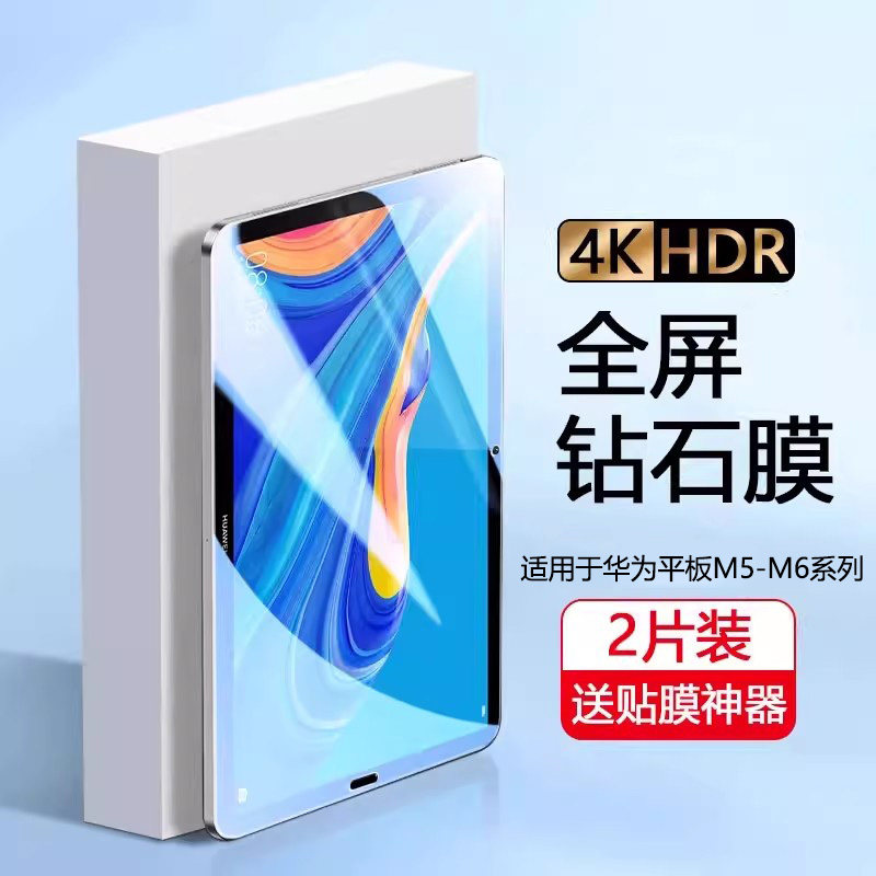 确动适用于华为M6平板钢化膜10.8寸全屏m6保护膜8.4英寸防摔蓝光护眼防指纹M5青春版屏幕高清钢化玻璃贴膜