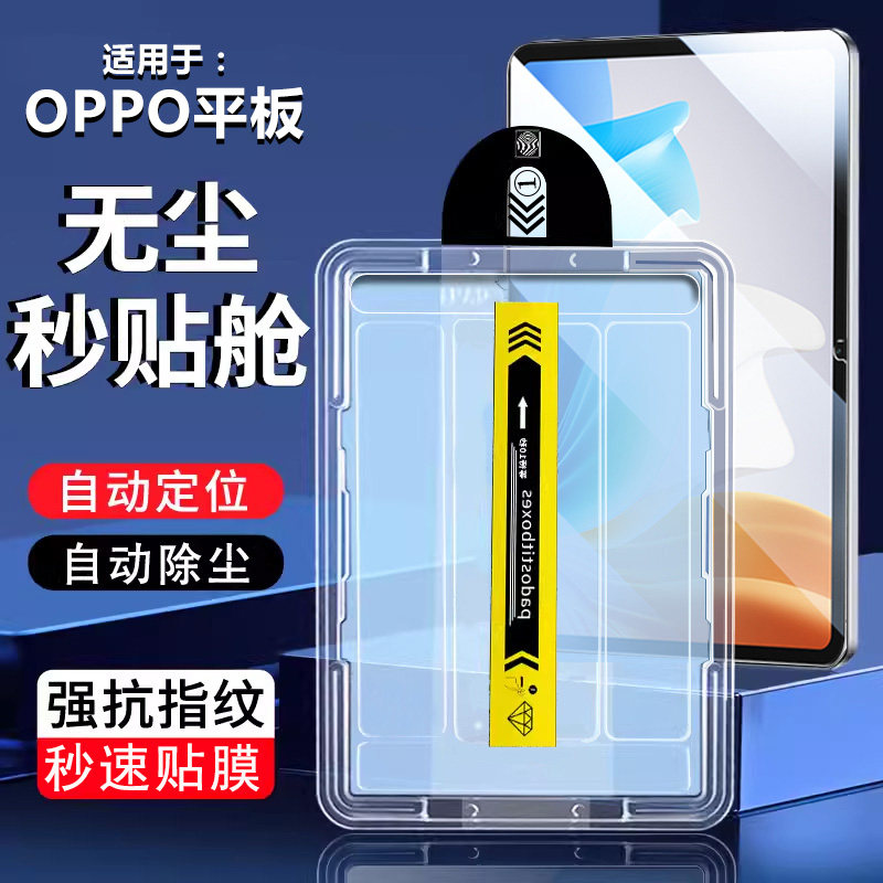 确动适用于OPPOPad11英寸钢化膜OPPO Pad Air平板电脑OPD2101全屏防爆OPD2102无尘仓秒贴膜10.36寸高清保护膜