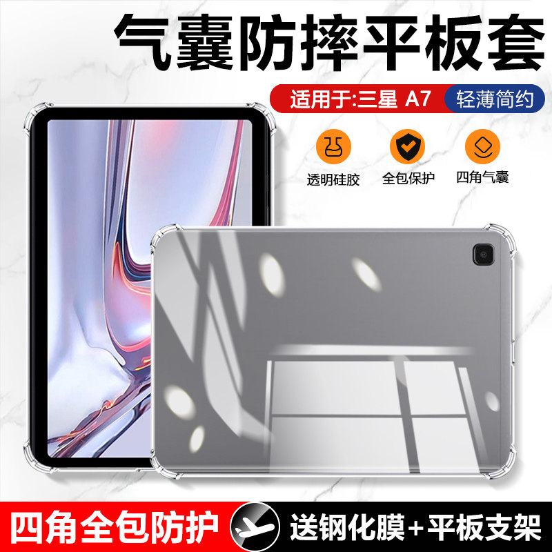 适用于三星TabA系列透明气囊壳