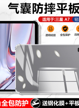 确动适用于三星Tab A7保护套A7Lite平板Tab A8保护壳TabA9透明8.7英寸防摔TabA11气囊A9+硅胶galaxy软套A11+