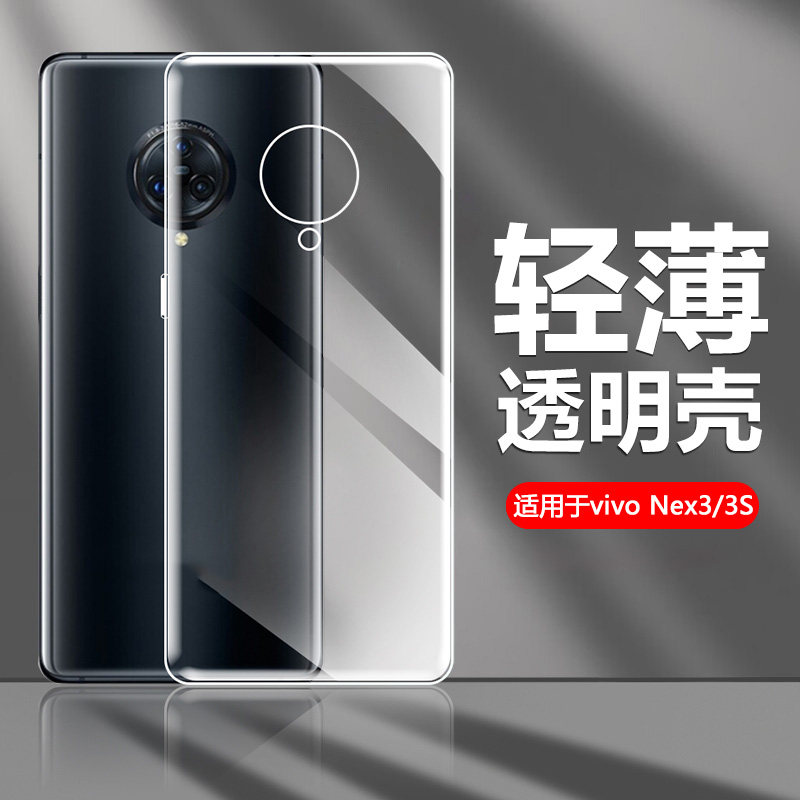 确动适用于vivo Nex3手机壳新款Nex3s透明硅胶vivoNex后置指纹全包边nxe前指纹防摔旗舰版保护套双屏版软壳 - 实物图