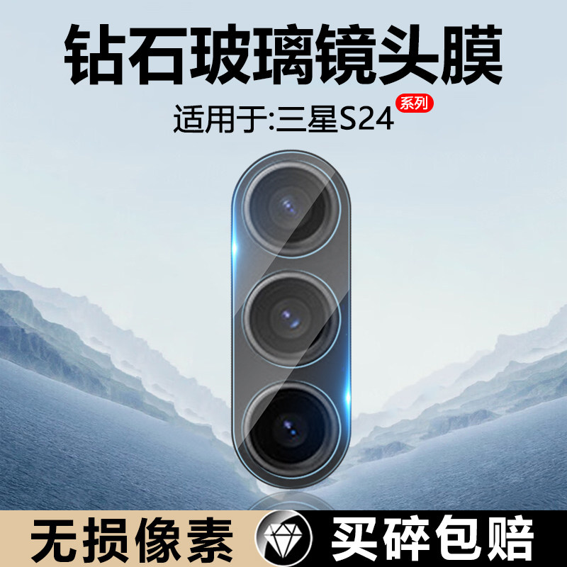 确动适用于三星S24Ultra镜头膜Galaxy S24/S23/S22/S21/S20后置摄像头S24+保护圈S21FE手机高清全覆盖防爆
