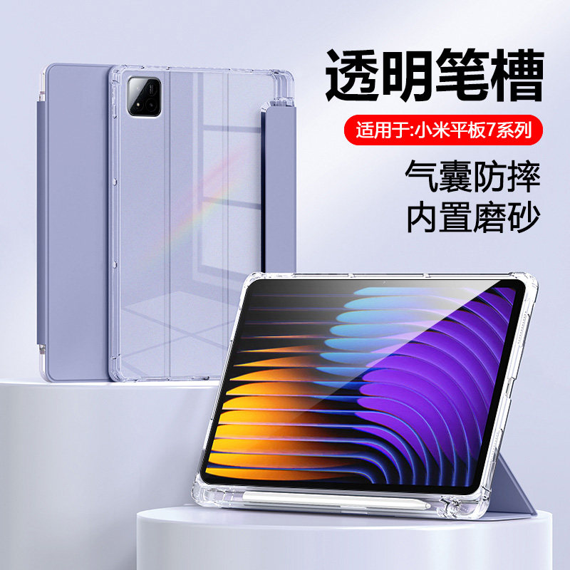 确动适用于小米平板7保护套新款11.2英寸7pro透明磨砂小米6/6Pro带笔槽米6SPro全包三折7Ultra磁吸支架软壳后