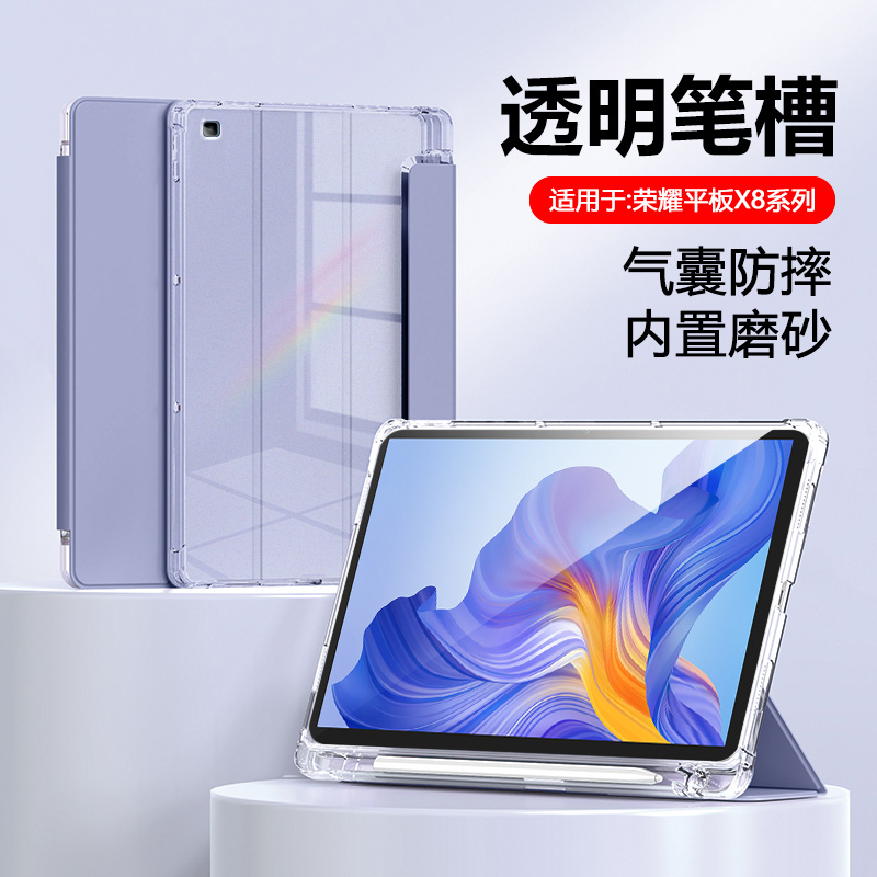 荣耀平板X8Pro11.5寸透明平板套