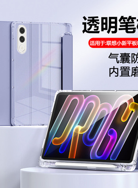 确动适用于联想小新ProGT保护套新款11.1英寸透明磨砂TB170FU带笔槽小新padprogt全包三折Lenovo磁吸支架软壳