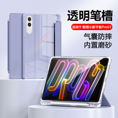适用于联想小新ProGT透明笔槽套