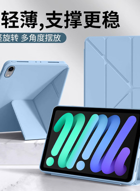 确动适用于iPad Mini6保护套Y折8.3英寸mini7液态硅胶iPadMini4/5苹果迷你1/2/3平板壳第六代磁吸防摔7.9寸
