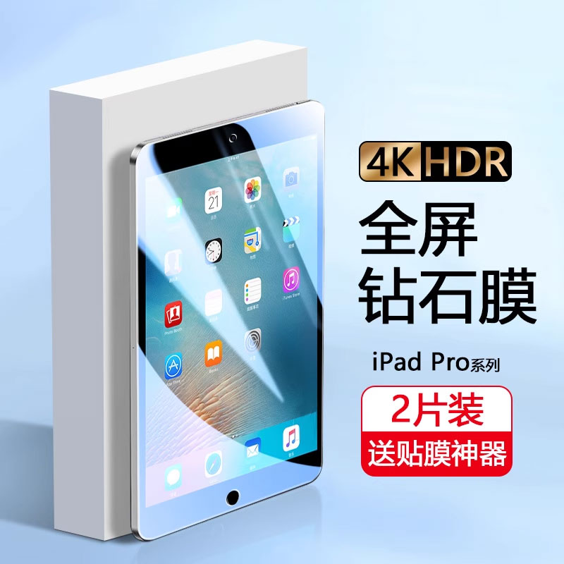 iPadPro系列平板钢化膜高清玻璃