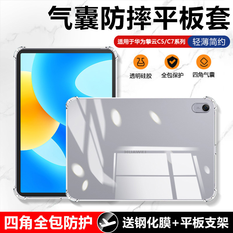 适用于华为擎云C5/C7系列气囊壳