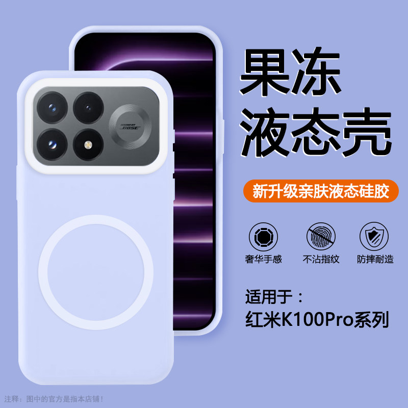 适用于红米K100Pro果冻液态硅胶