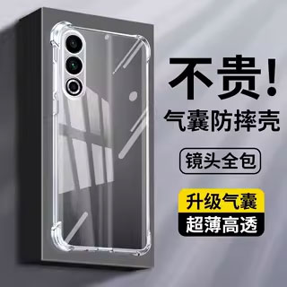 魅族17-21透明气囊防摔手机壳