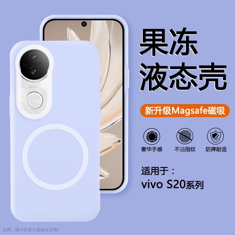 vivoS20系列果冻液态硅胶手机壳