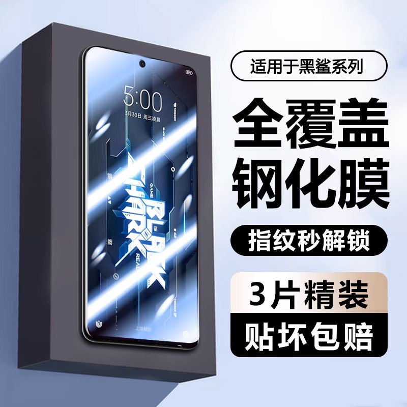 适用于黑鲨2-5钢化膜高清防窥