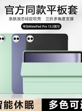 确动适用于华为matepadpro 13.2英寸保护套2023新款matepadpro2022/2021平板壳matepad pro液态硅胶10.8防摔