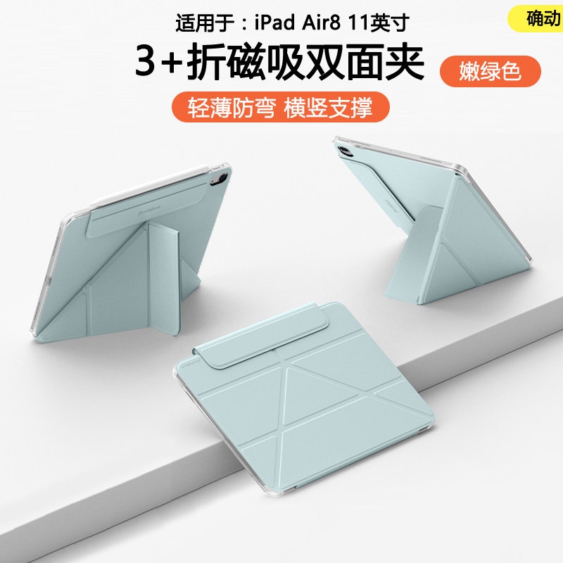 适用于iPadAir8磁吸Y折平板套