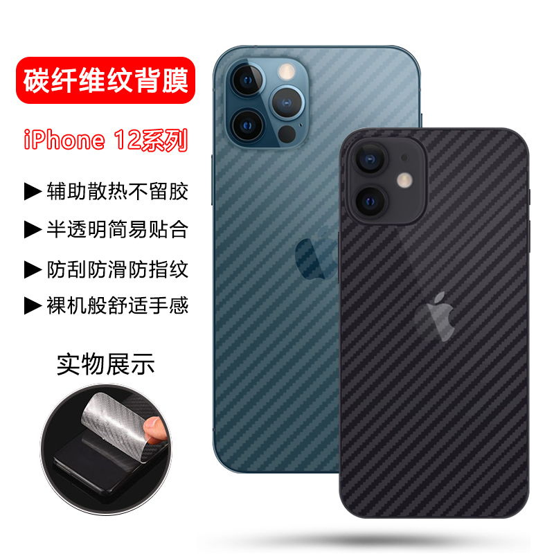 苹果11-15后膜碳纤维纹透明磨砂