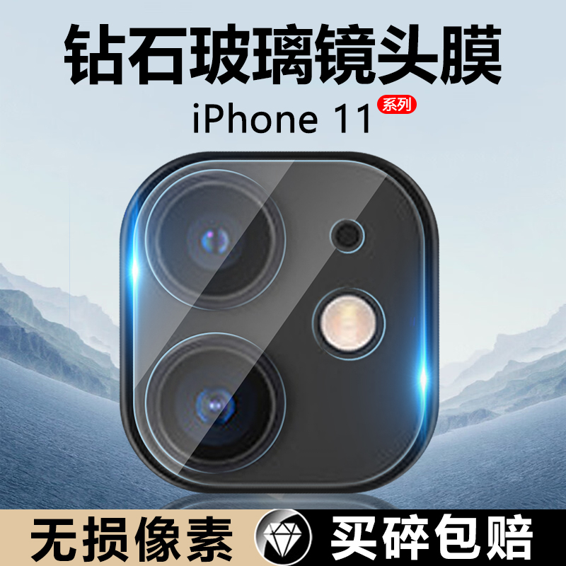 iPhone11镜头膜高清玻璃钢化防摔