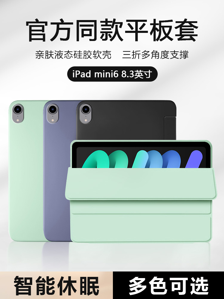 适用iPadMini6保护套新款8.3英寸液态硅胶A2567磁吸软壳苹果ipad迷你6平板电脑mini六轻薄男女纯色三折防摔套 3C数码配件 平板电脑保护套/壳 原图主图