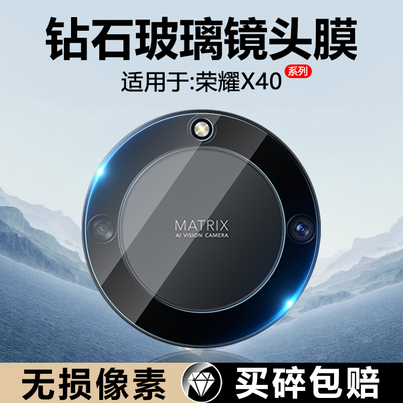确动适用于荣耀x40镜头膜新款后置摄像头x40GT竞速版钢化膜x40i高清玻璃RMO一AN00防摔ADT手机贴膜相机保护圈