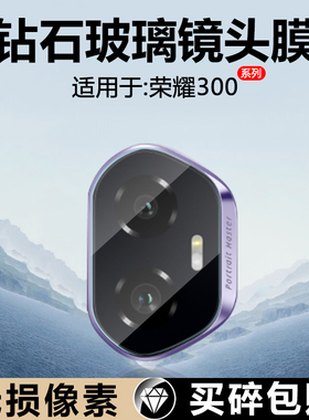 确动适用于荣耀300镜头膜新款200Pro钢化玻璃AMM-AN00相机后置摄像头Honor100保护膜AMP手机防刮花荣誉镜头圈