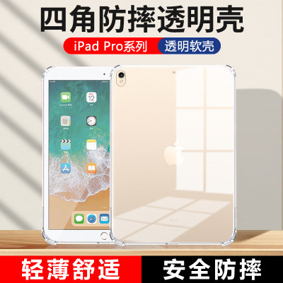 iPadPro平板保护套四角气囊防摔