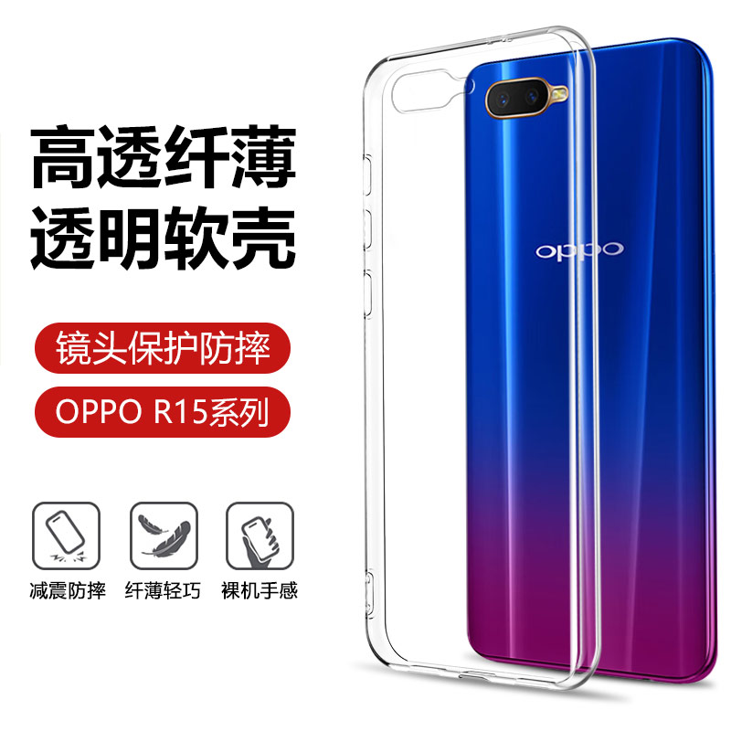 OPPOR15手机壳透明简约镜头全包