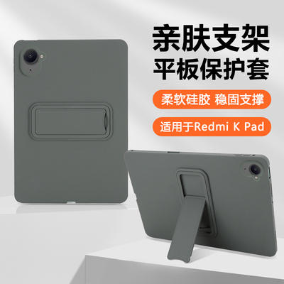 适用于红米KPad隐形支架保护套