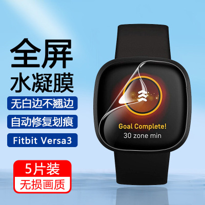 FitbitVersa3手表水凝膜高清