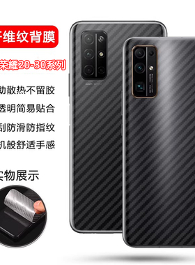 确动适用于荣耀30手机背膜30s透明磨砂Honor 20碳纤维纹V30后膜V30Pro防刮花30青春版20Pro钢化30Pro保护贴纸