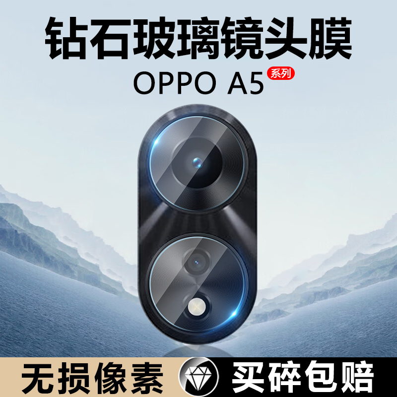 OPPOA5镜头膜高清玻璃钢化防摔