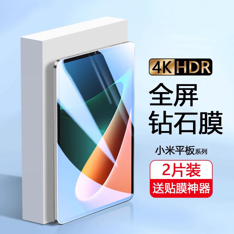 确动适用于小米平板6钢化膜pad米6max高清玻璃5/5pro平板保护膜mi4/4plus蓝光pad2/3全屏覆盖redmi padse防摔