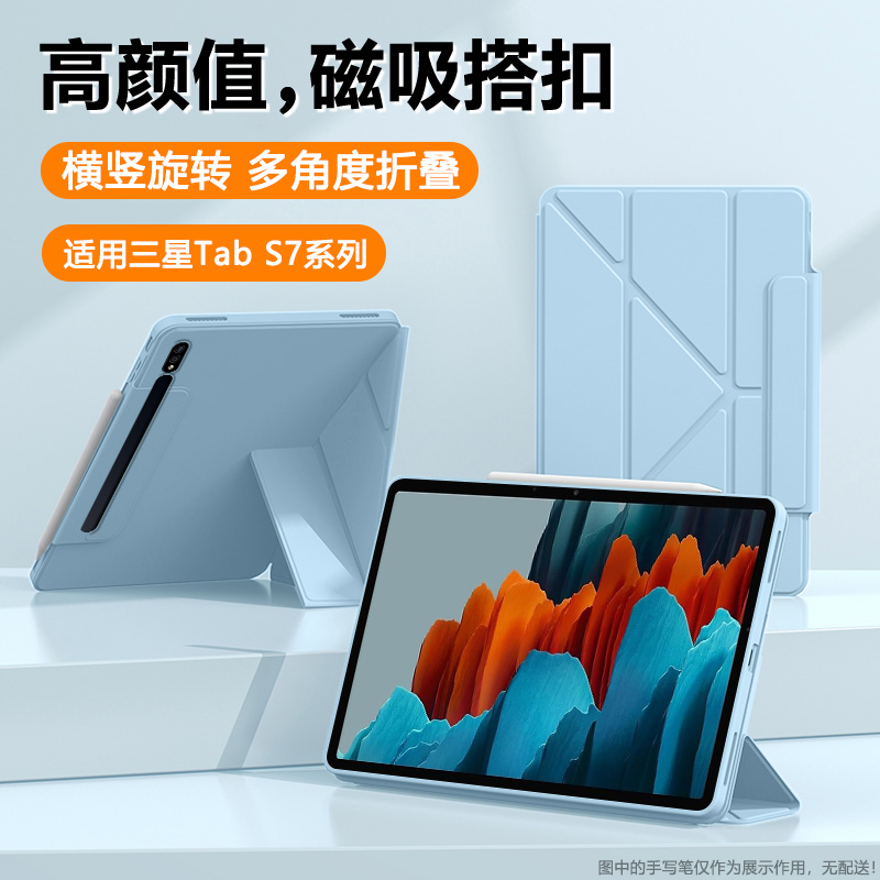 适用于三星TabS7FE磁吸搭扣壳