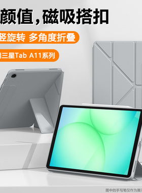 确动适用于三星TabA11保护套新款8.7英寸Y折液态硅胶GalaxyTabA11+磁吸搭扣11寸软壳旋转支架A11Plus平板皮套