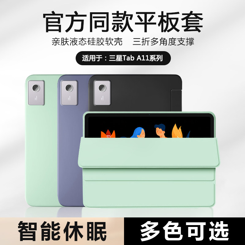 确动适用于三星Tab A11保护套8.7英寸新款A11+平板电脑Taba11液态硅胶Galaxy A11+软壳防摔11英寸背套