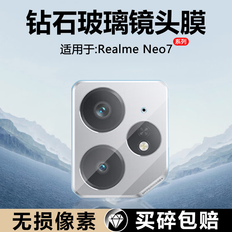 适用于realmeneo7镜头膜玻璃